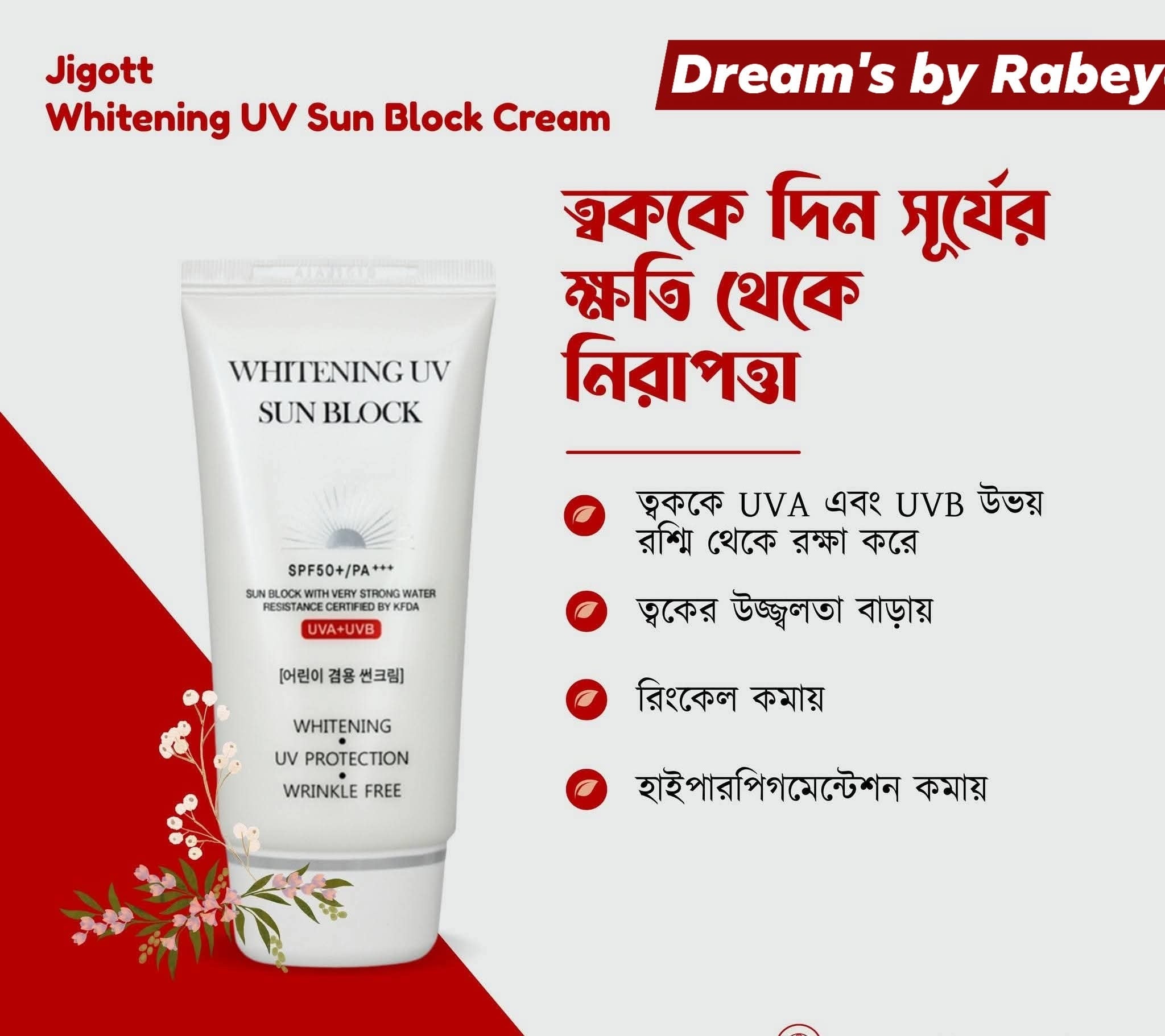 Jigott Whitening UV Sun Block SPF 50+ PA+++